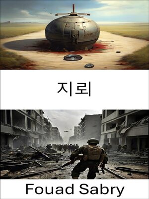 cover image of 지뢰